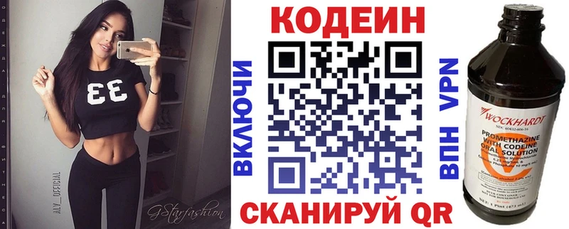 Codein напиток Lean (лин) Харабали